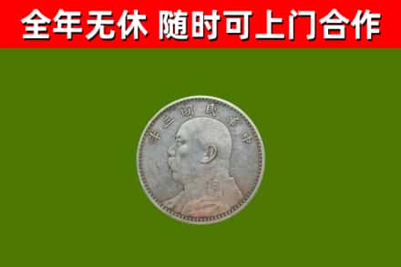 玉溪回收袁大头