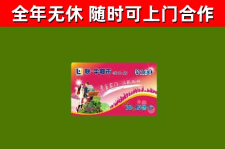 玉溪回收购物卡